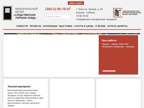 Следственная тюрьма НКВД