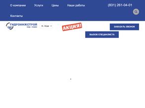 Гидроинжстрой НН