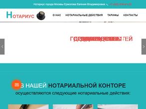 Нотариус Ермолова Е.В.