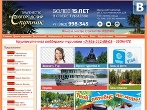 Новгородский спутник