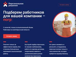 Персональное решение