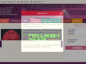 Томская областная детско-юношеская библиотека