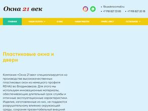 Окна 21 век
