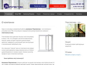 Перспектива