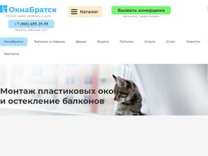 ОкнаБратск