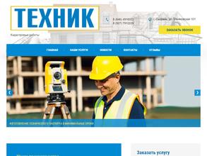 ТЕХНИК