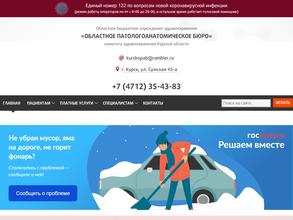 Областное патологоанатомическое бюро