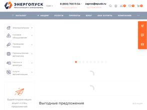 Энергопуск