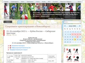 Федерация спортивного ориентирования Новосибирской области