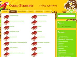 Оскол-Букинист