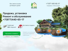 Папа Септик