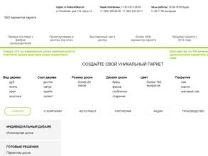 ПаркетПарк