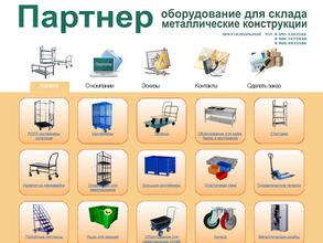 ПТК-Партнер