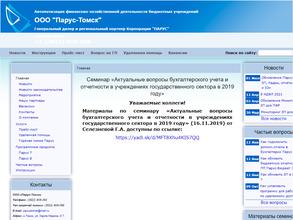 Парус-Томск