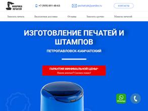 Компания по изготовлению печатей и штампов