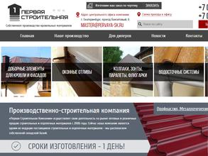 Первая строительная компания