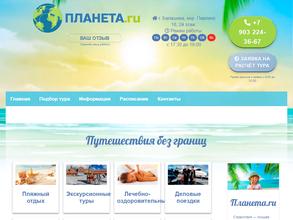 Планета.ru