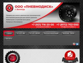 Пневмодиск