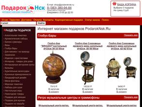 ПодарокНск