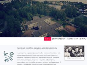 Клиника психотерапии