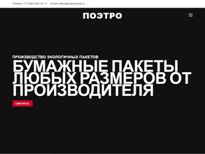 Poetropack.ru