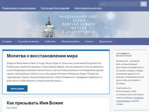 Храм Покрова Божией Матери