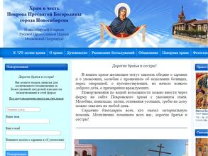 Православный приход в честь Покрова Пресвятой Богородицы