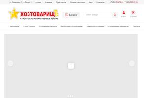 Хозтоварищ