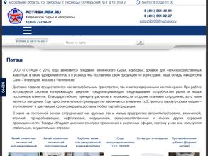 Поташ Групп