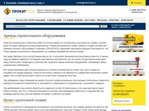 Компания по аренде строительного оборудования