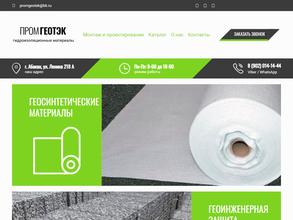 Промгеотэк