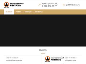 Проектно-строительный контроль