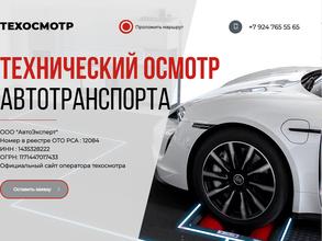 АвтоЭксперт