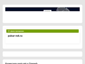 Пульсар-Новосибирск