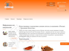 Рассвет-традиции качества