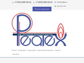 Реагентные технологии очистки