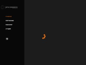 Рекламанск