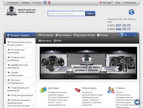 Мастерская по ремонту динамиков