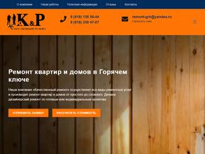 Ремонтная компания
