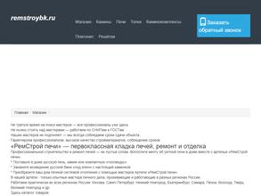 Артель печников