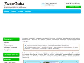 Ригель-Бийск