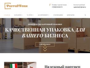 РостовУпак
