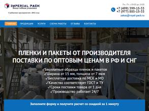 Империал пак