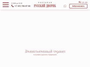 Русский Дворик