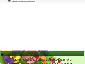 Детский сад №16 комбинированного вида