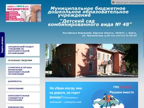 Детский сад №48 комбинированного вида