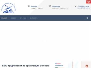 Средняя общеобразовательная школа №2