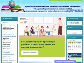 Средняя общеобразовательная школа №2