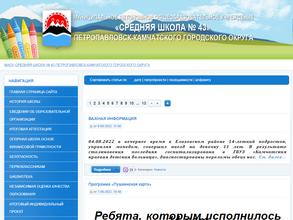 Средняя школа №43
