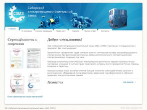 Электро-машиностроительный завод